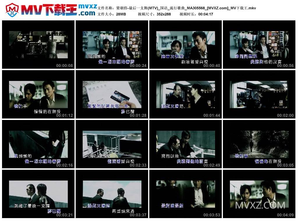梁朝伟-最后一支舞(MTV)_国语_流行歌曲_MA305568